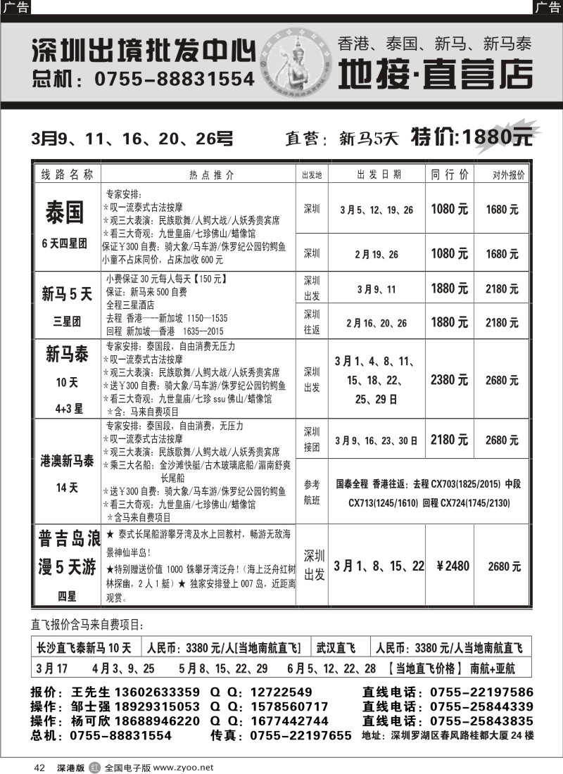  r黑042  出境中心-港澳泰新马出境批发中心