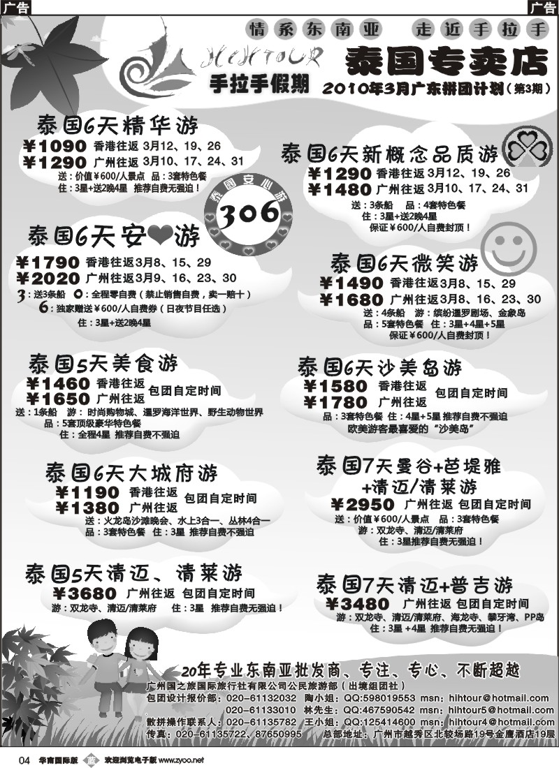 b004 手拉手假期-泰国专卖店