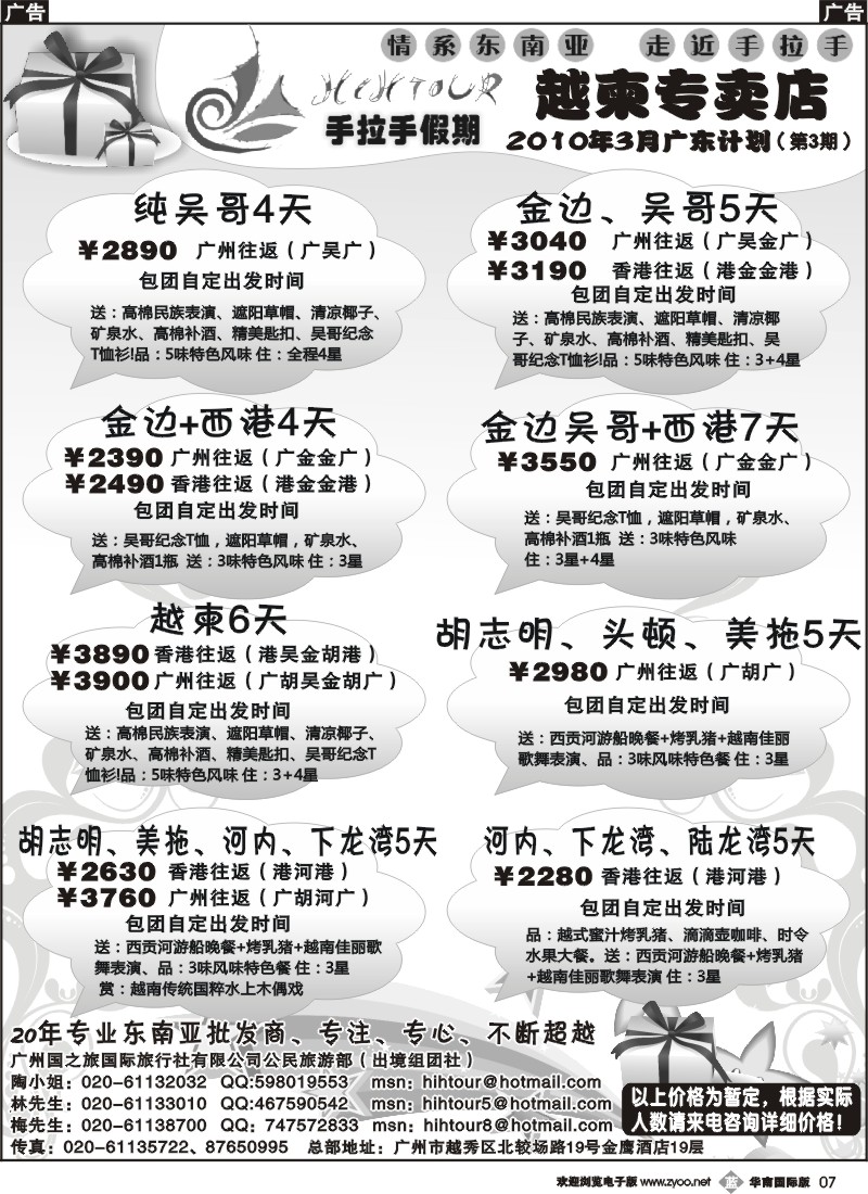 b007 手拉手假期-越柬专卖店
