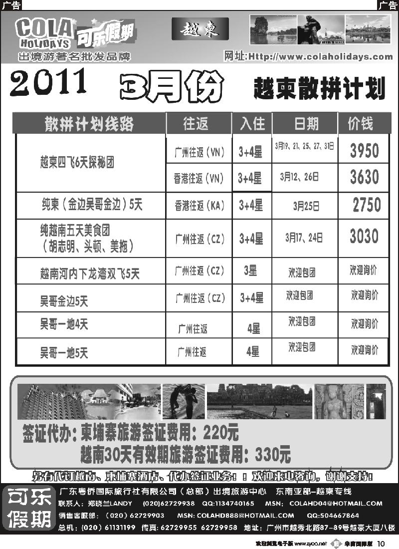 b010_可乐假期-越柬计划