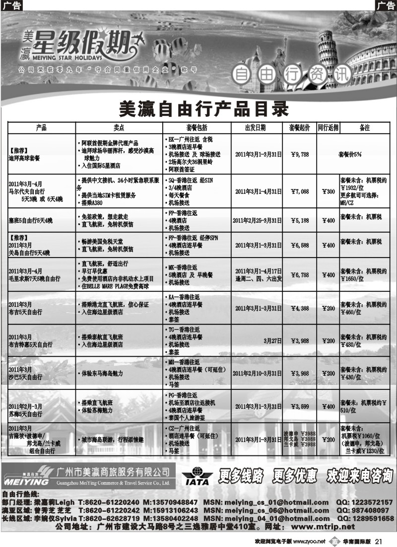 b021 美瀛假期——自由行至尊推荐