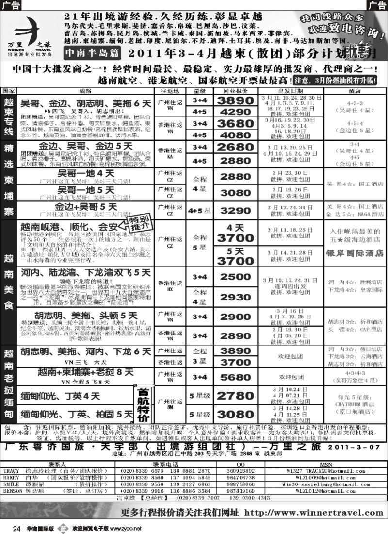 b024 万里之旅——中南半岛3-4月同业计划