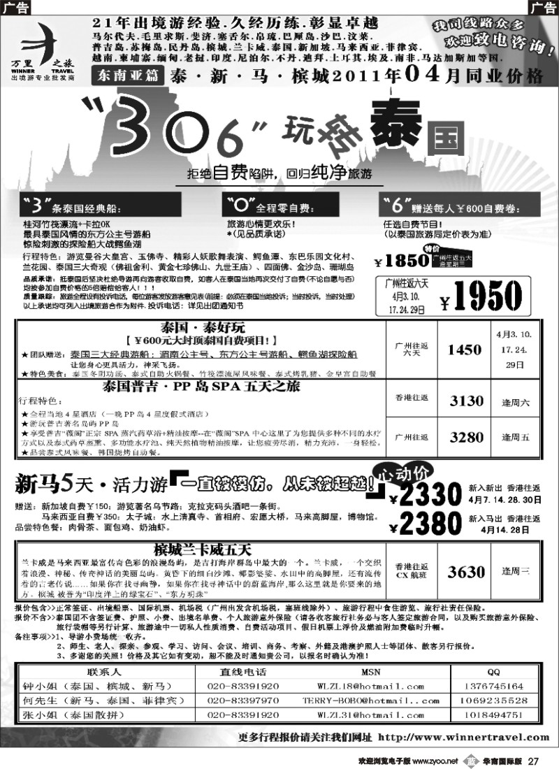b027 万里之旅——东南亚4月同业计划