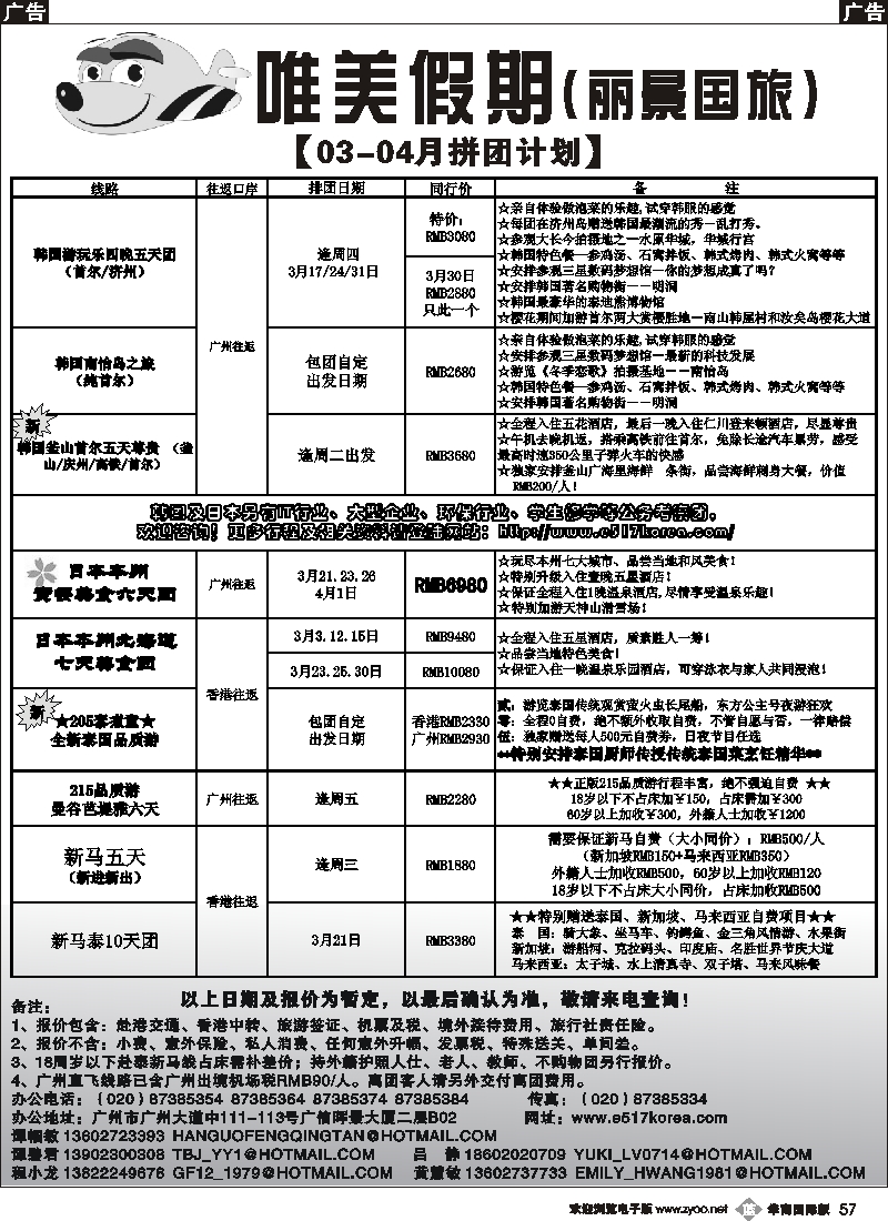 b057 韩之旅-东南亚拼团计划