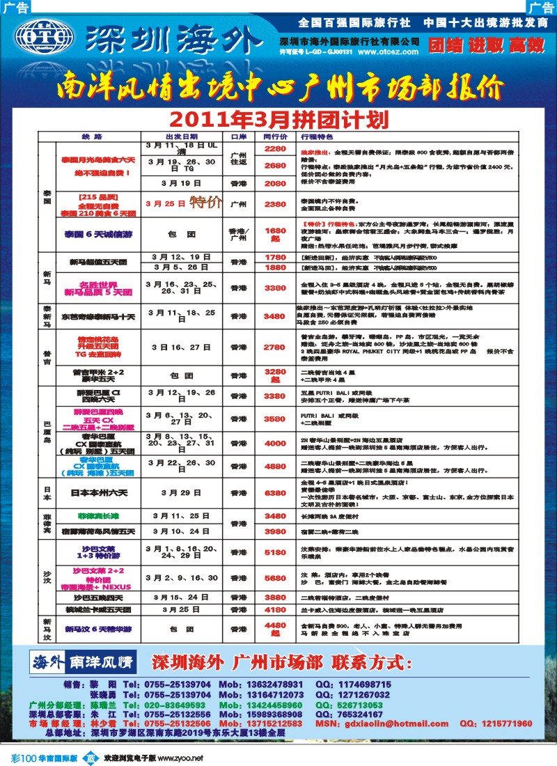 蓝彩 100 海外南洋风情出境中心-泰新马全线广州出发计划  国际兰版