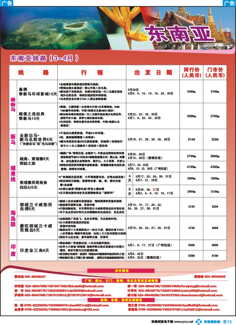 蓝彩 13 名家之旅-东南亚线同行拼团计划