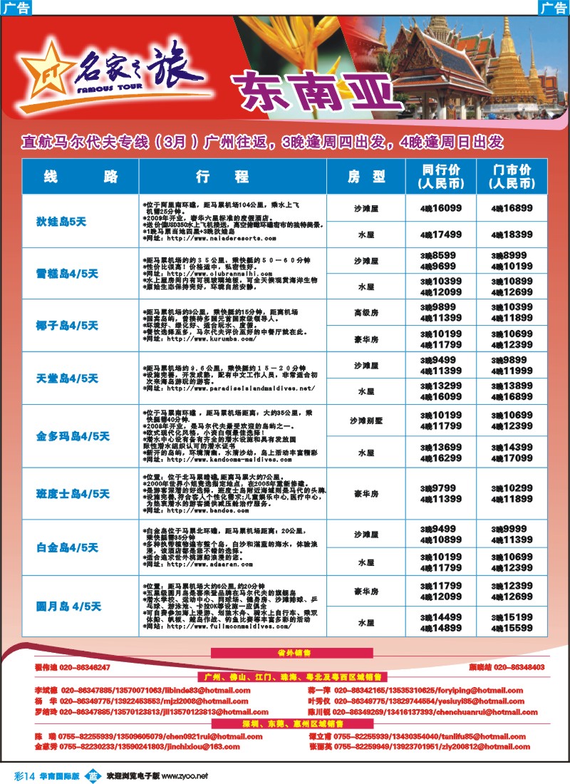 蓝彩 14 名家之旅-东南亚线同行拼团计划
