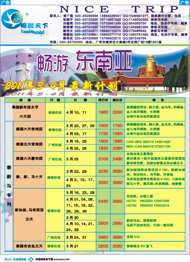 蓝彩 34 畅游天下-东南亚
