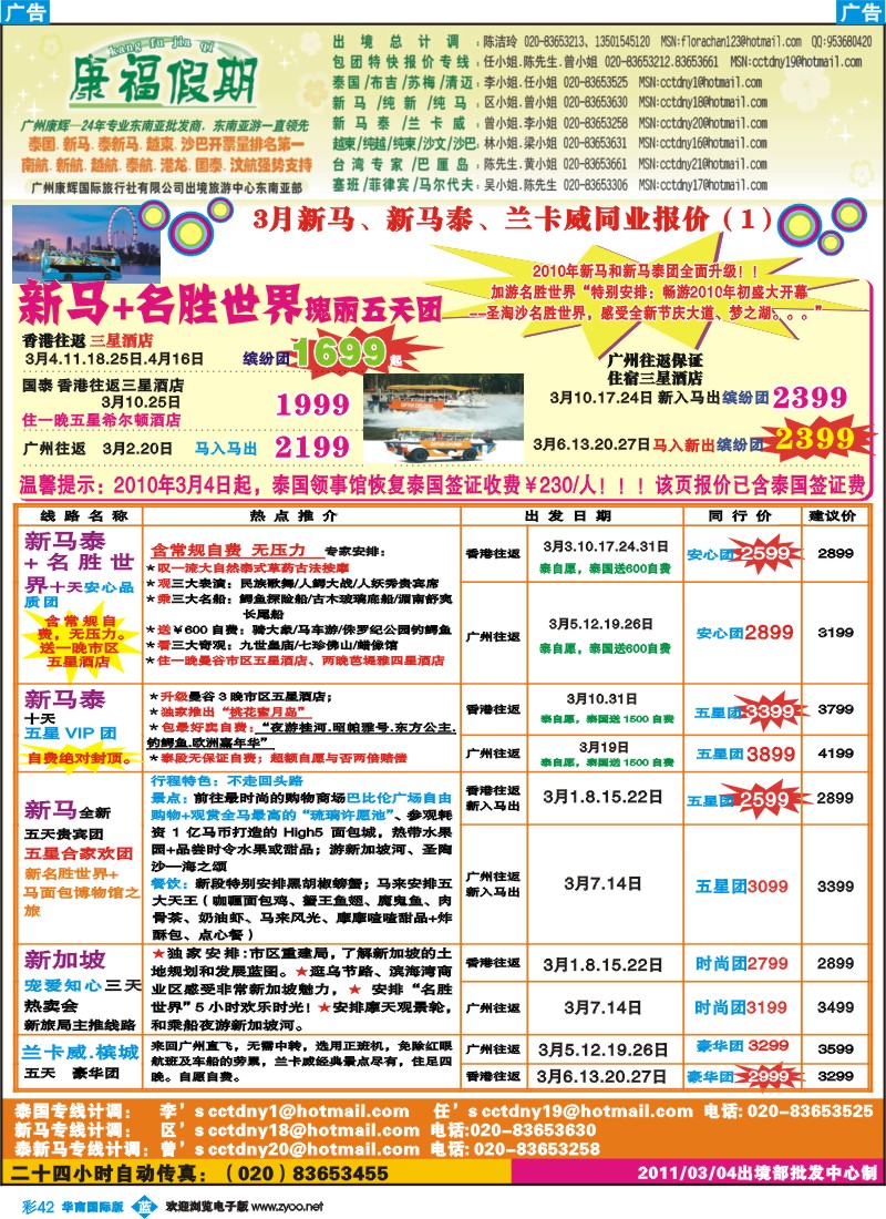 蓝彩 42 康福假期--3月新马、新马泰、兰卡威同业报价