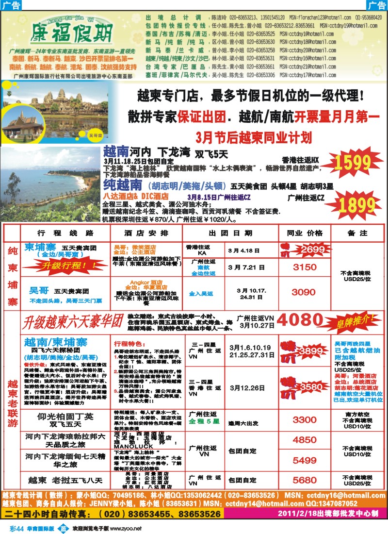 蓝彩 44 康福假期--3月节后越柬同业计划