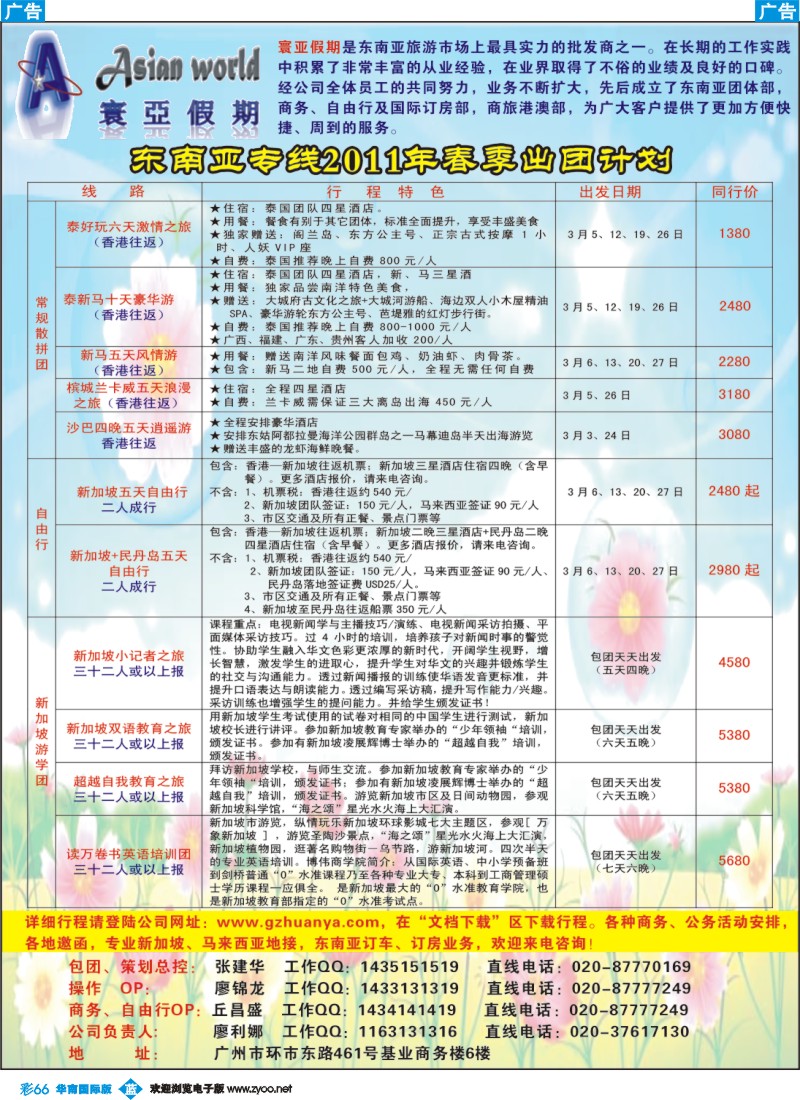 蓝彩 66 寰亚假期-东南亚专线1