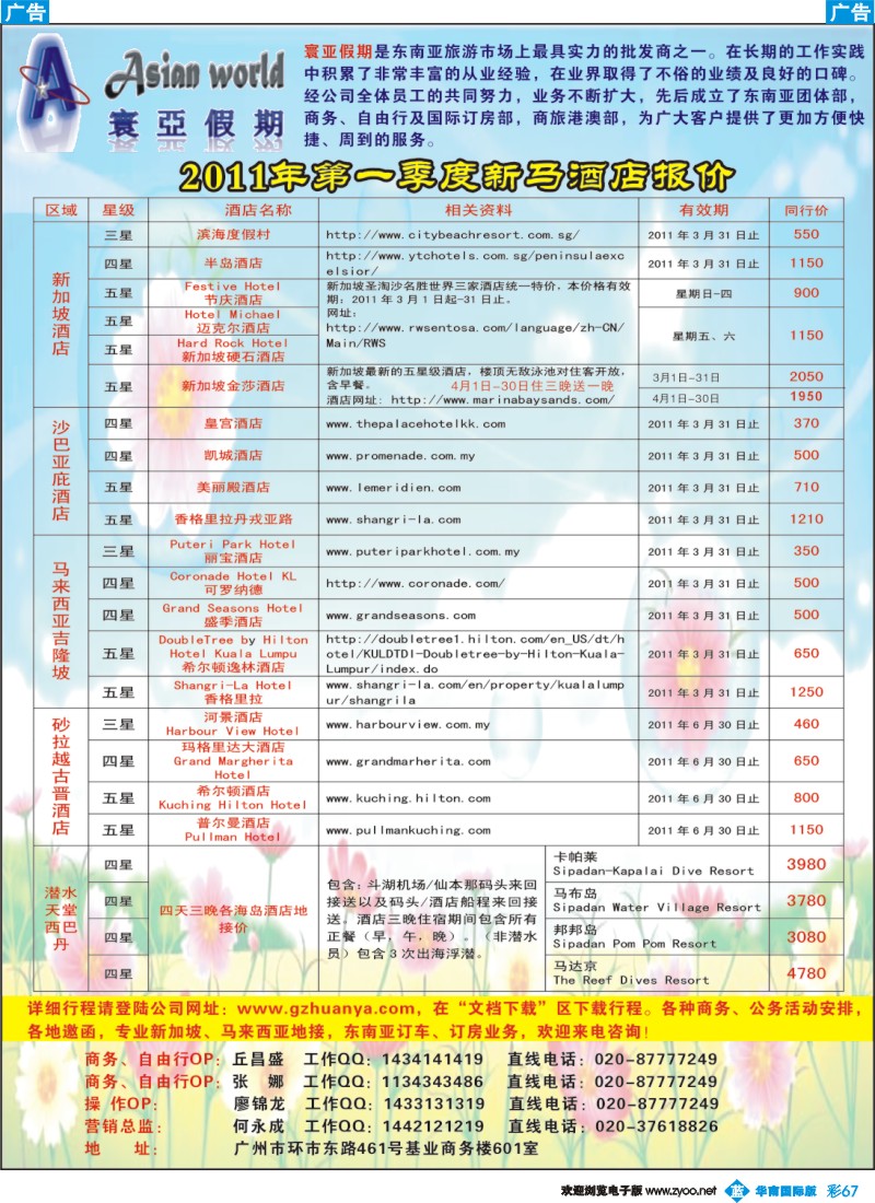 蓝彩 67寰亚假期-东南亚专线2