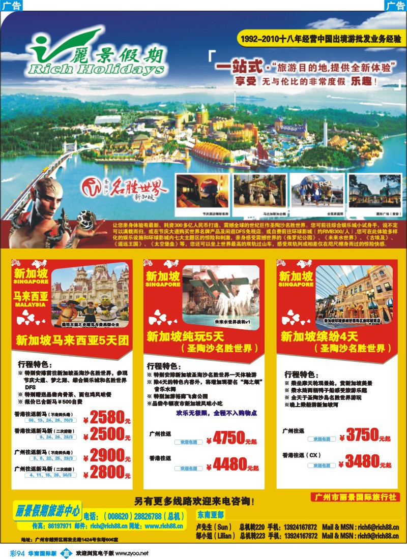 蓝彩 94 丽景假期-新加坡名胜世界