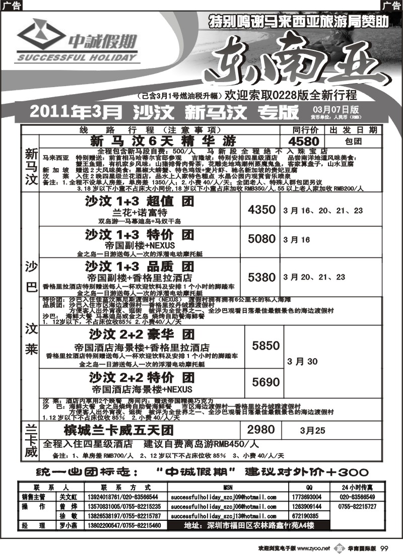蓝彩 99 中诚假期3-4月沙汶、兰卡威专版(华南黑)