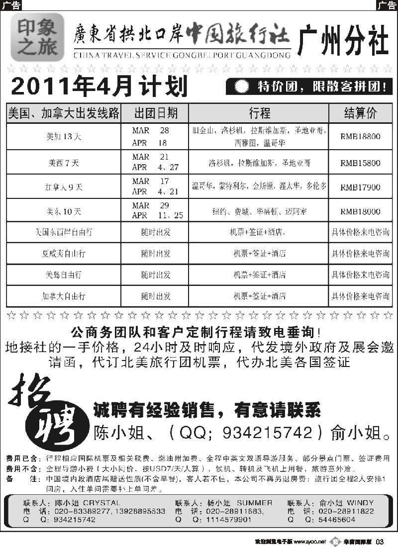 b003 印象之旅－广东省拱北口岸中国旅行社广州分社2011年1月份及春节团队报价02