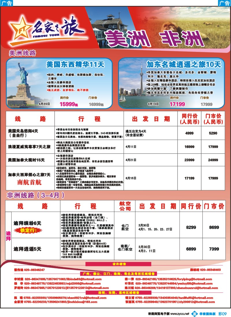 蓝彩 09 名家之旅-美洲+非洲线路同行拼团计划
