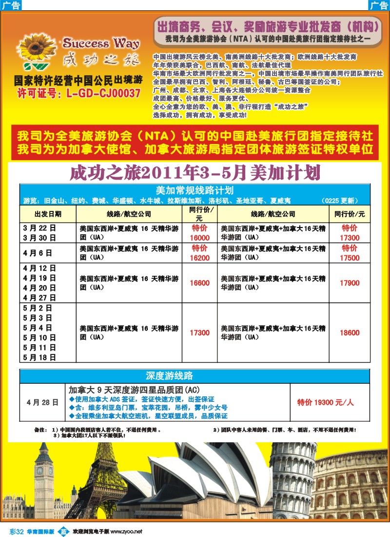 蓝彩 32 成功之旅