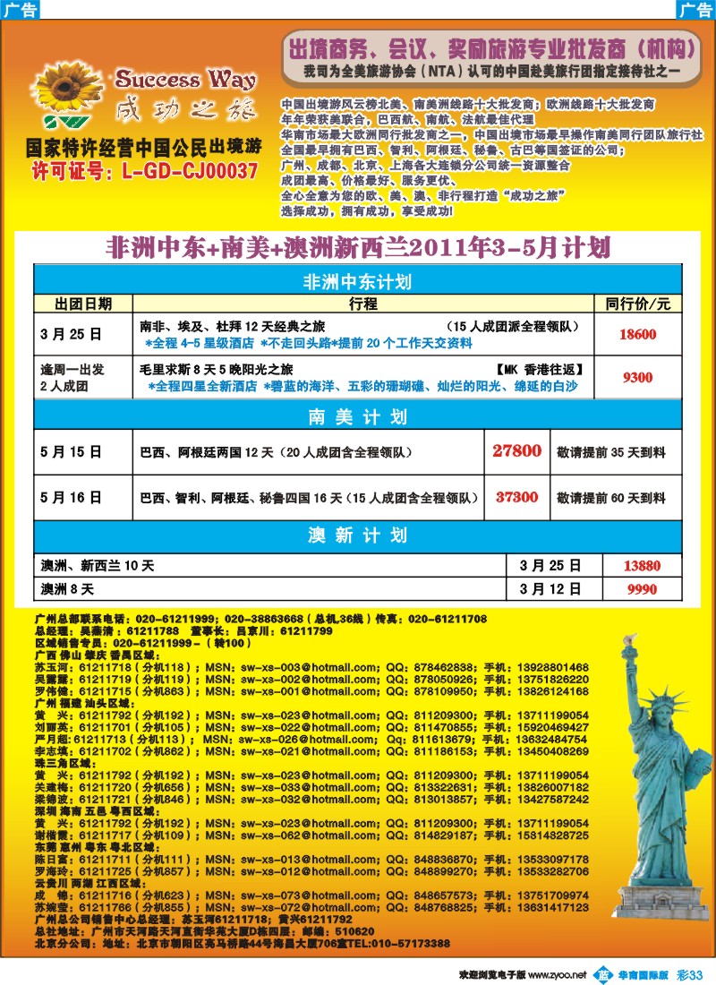 蓝彩 33 成功之旅