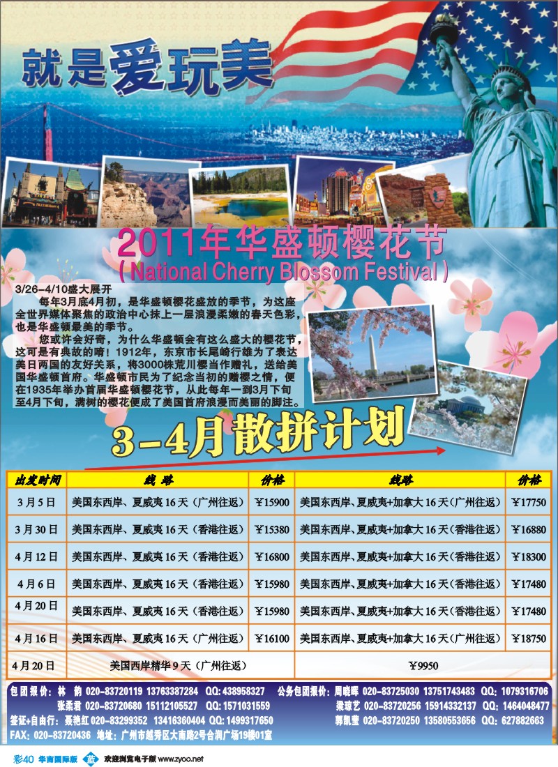 蓝彩 40 畅游天下-美国计划