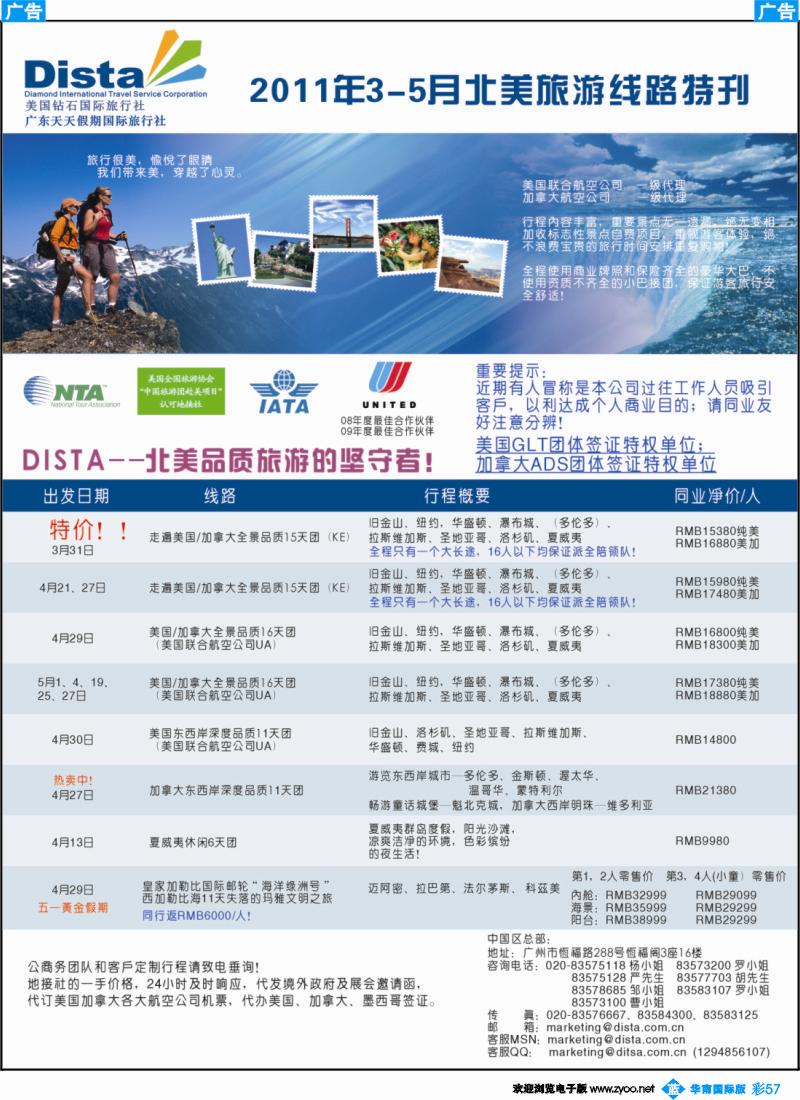 蓝彩 57 美国钻石国际旅行社——2011年3-5月美洲旅游线路特刊