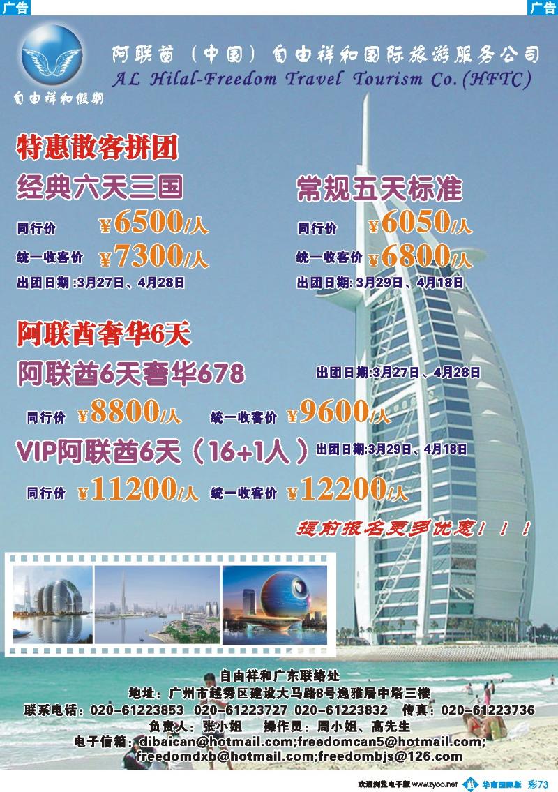 蓝彩 73 阿联酋（中国）自由祥和国际旅游服务公司