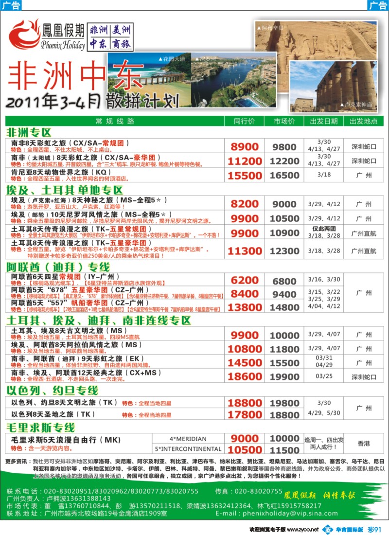 蓝彩 91 凤凰假期—非洲。中东。美洲(华南国际版)中东、非洲