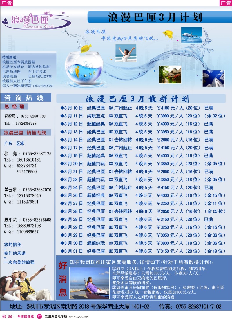 r彩086  深华国旅莹丰假期-浪漫巴厘专线