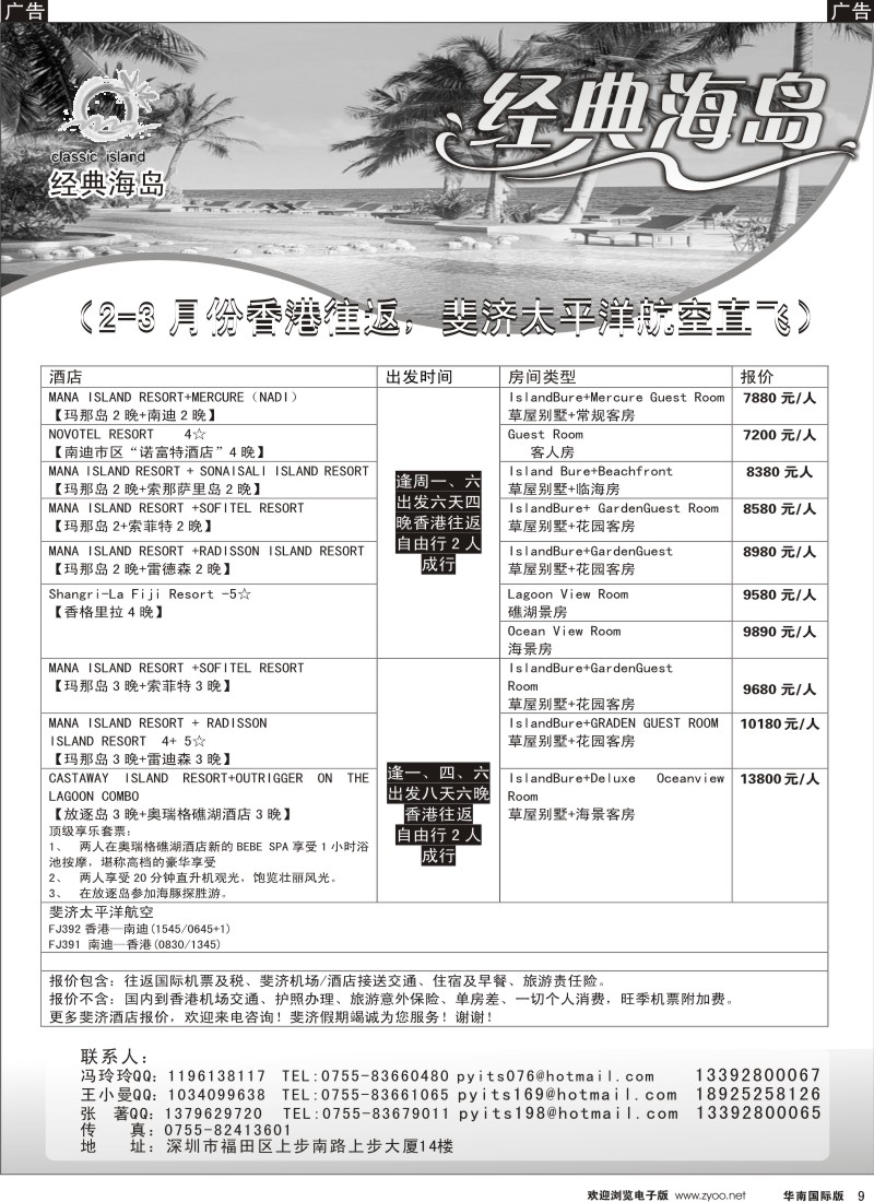 r黑009  经典海岛--斐济假期3-4月份计划