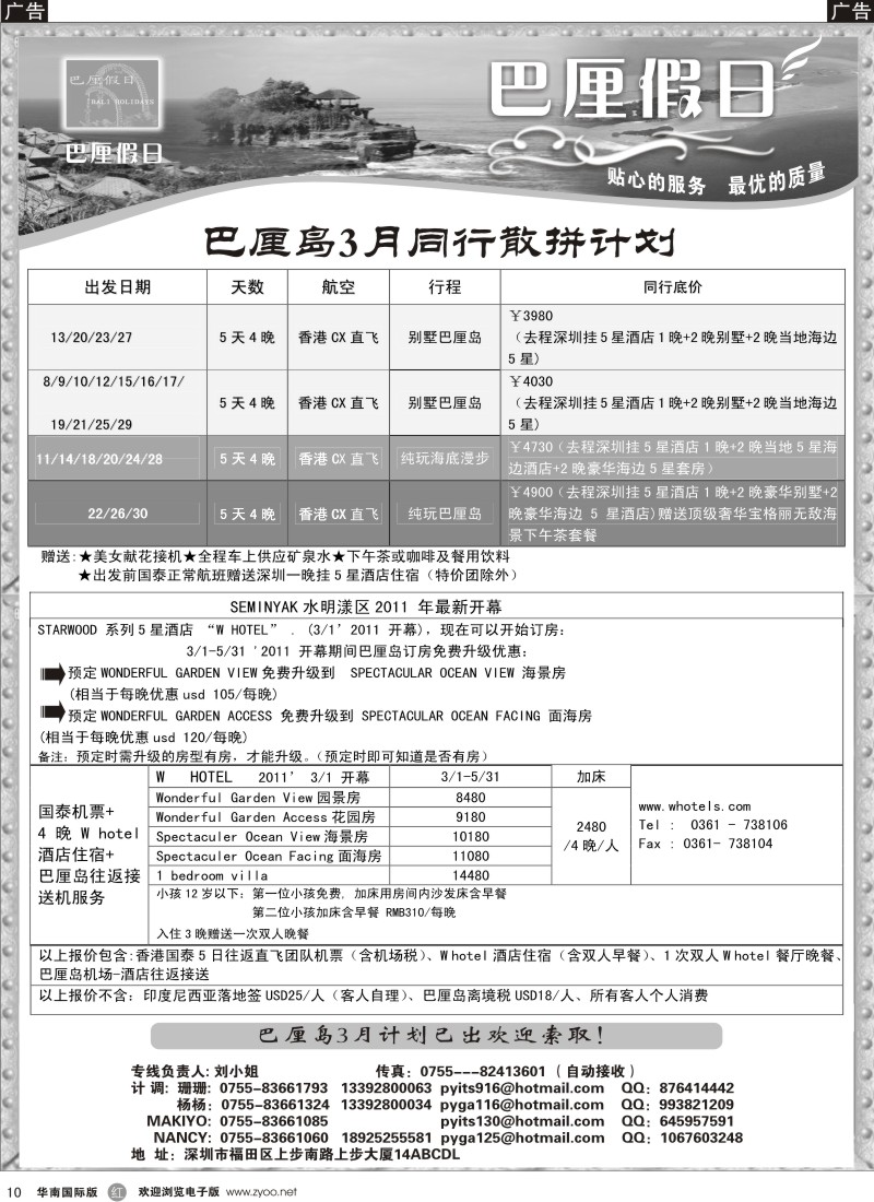 r黑010  巴里假日-巴厘岛