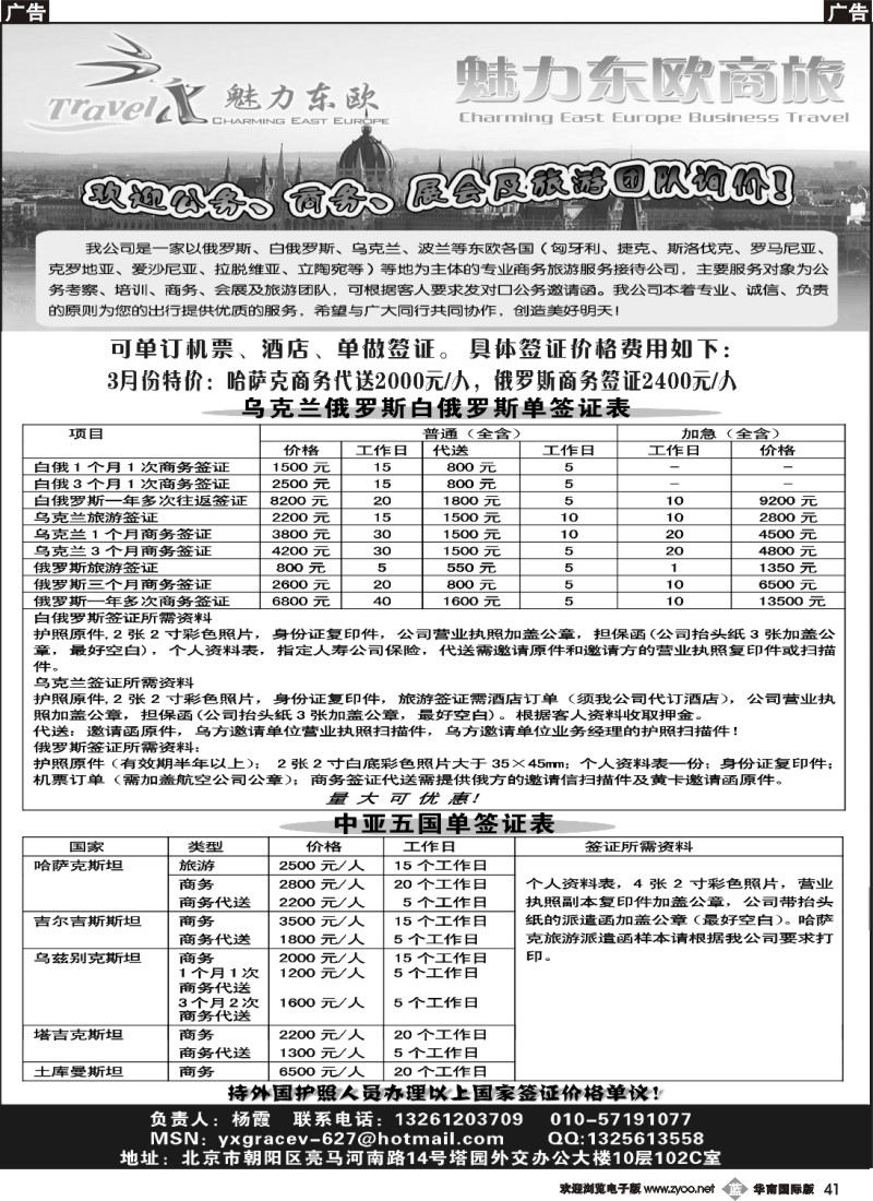 b041 魅力东欧-白俄乌克兰等东欧专业地接+中亚签证