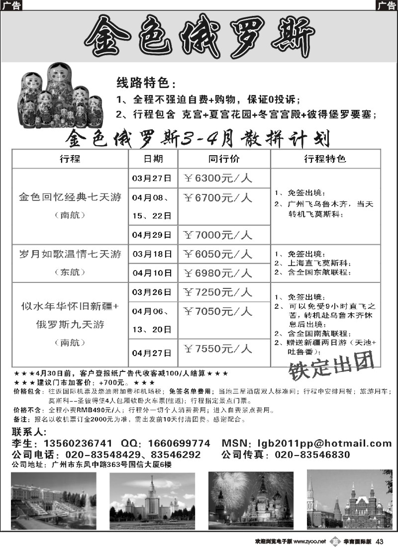 b043 金色俄罗斯