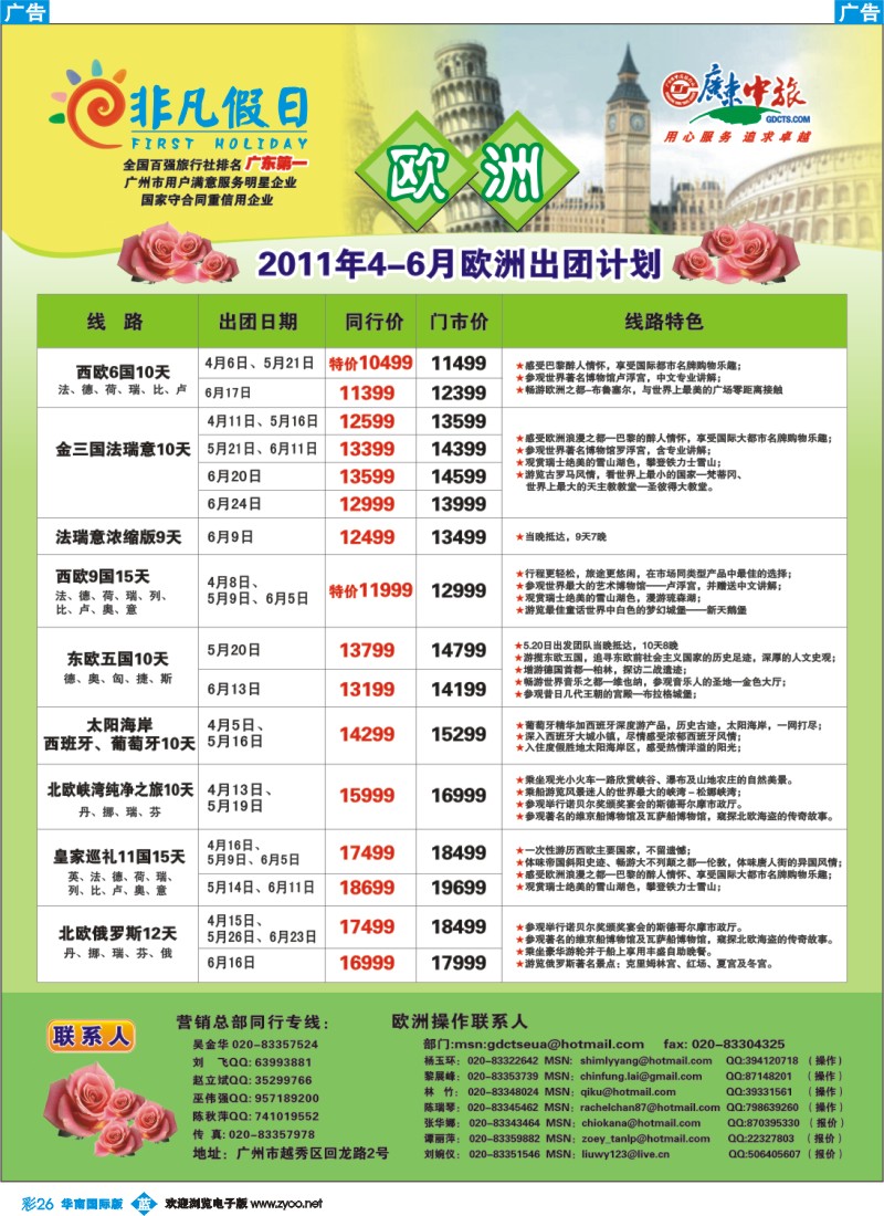 蓝彩 26 非凡假日出国游