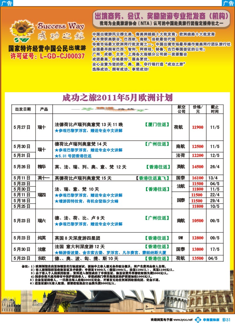 蓝彩 31 成功之旅