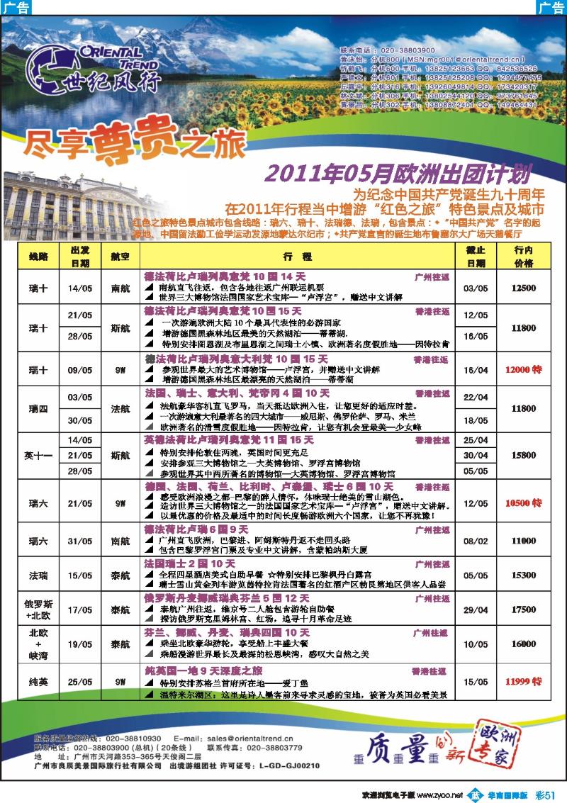 蓝彩 51 世纪风行