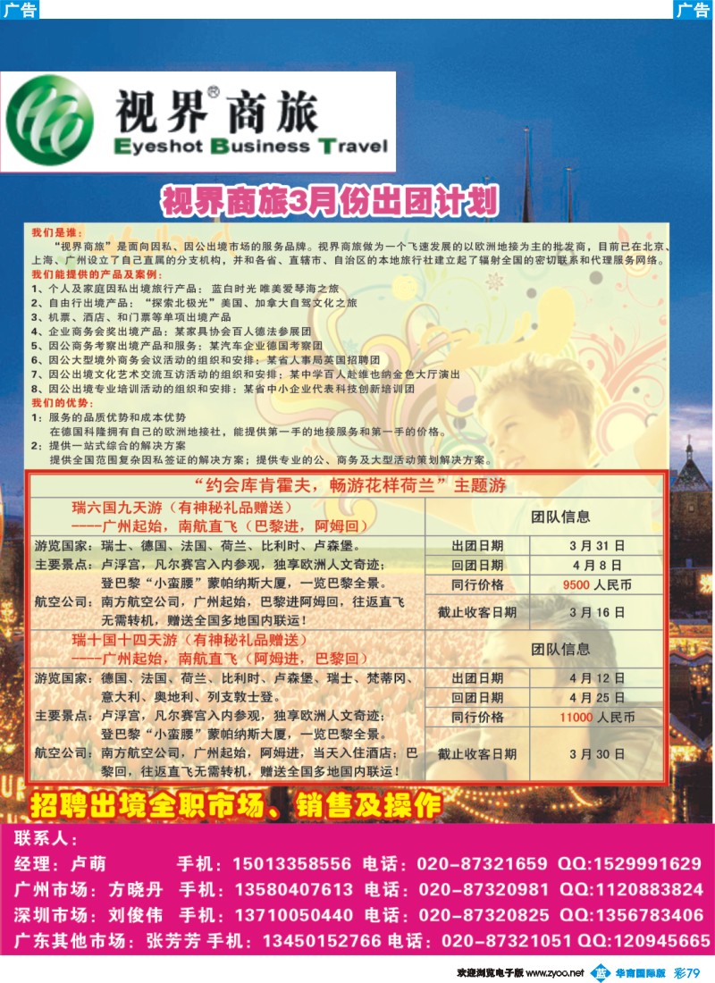 蓝彩 79 视界商旅