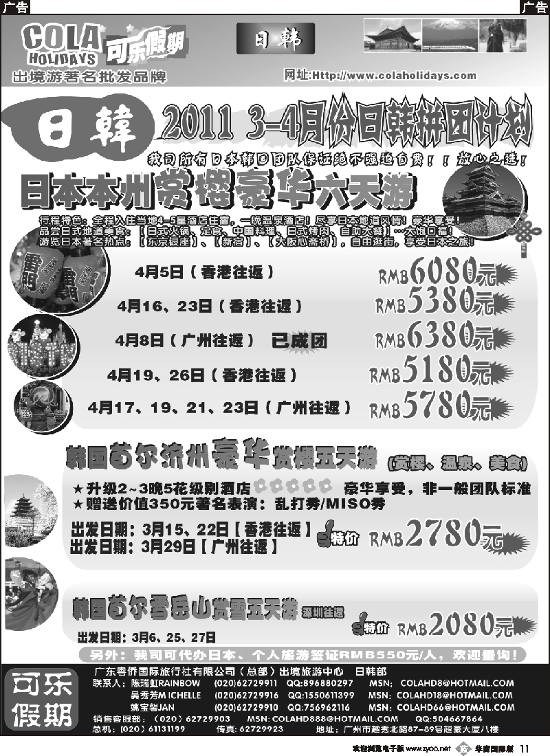 b011_可乐假期-日韩计划