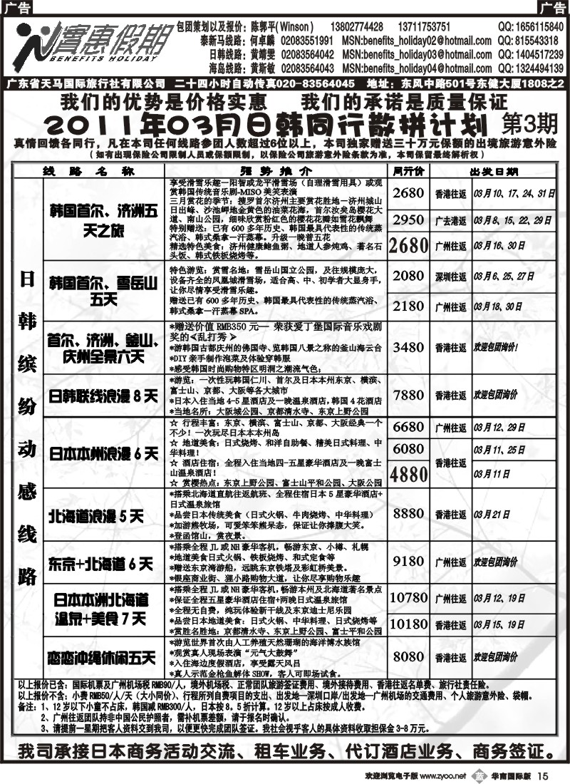 b015 实惠假期-日韩、海岛计划