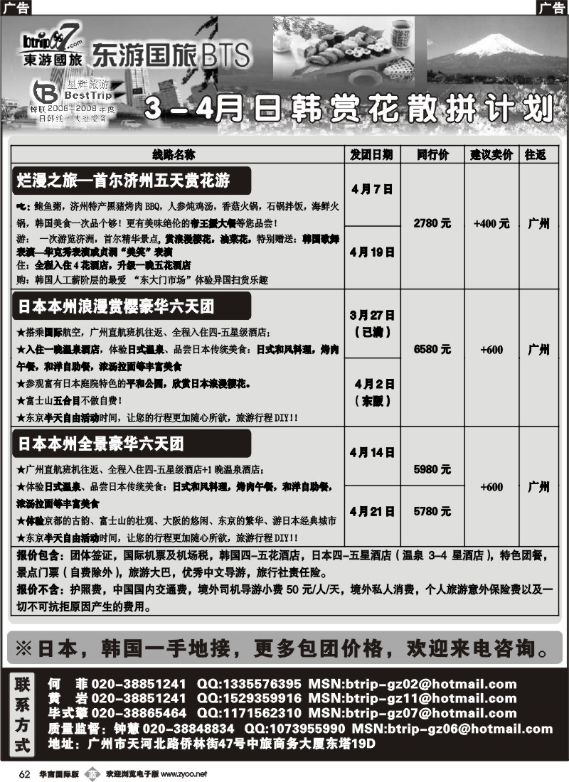 b062 东游国旅广州分公司-日韩批发