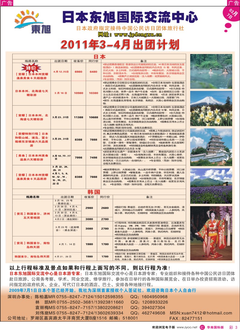 r彩003  日本东旭国际文化交流中心