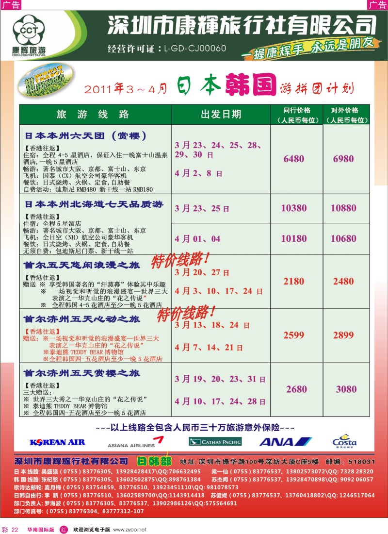 r彩022  世界风情-康辉日韩出团计划