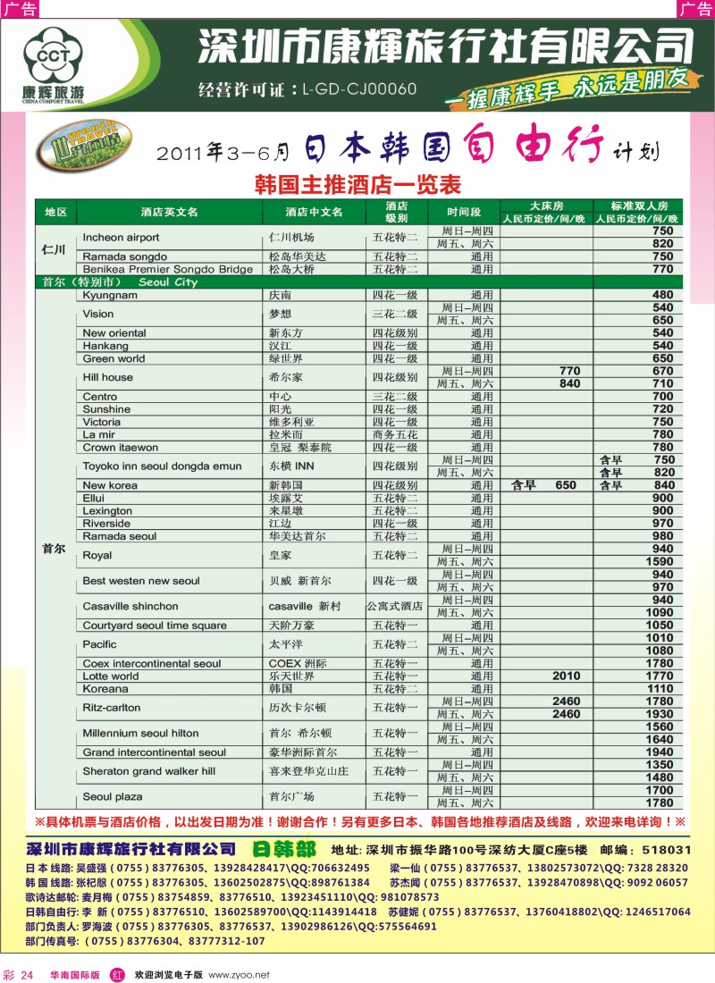 r彩024  世界风情-康辉日韩部韩国主推酒店