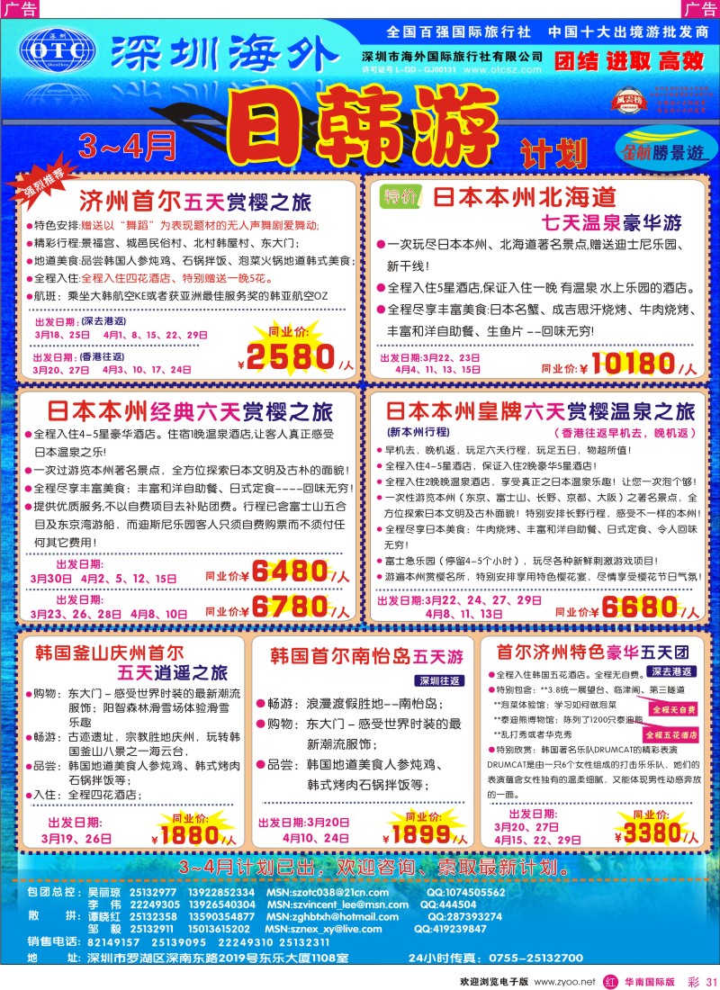 r彩031  海外金航胜景游－日韩专线