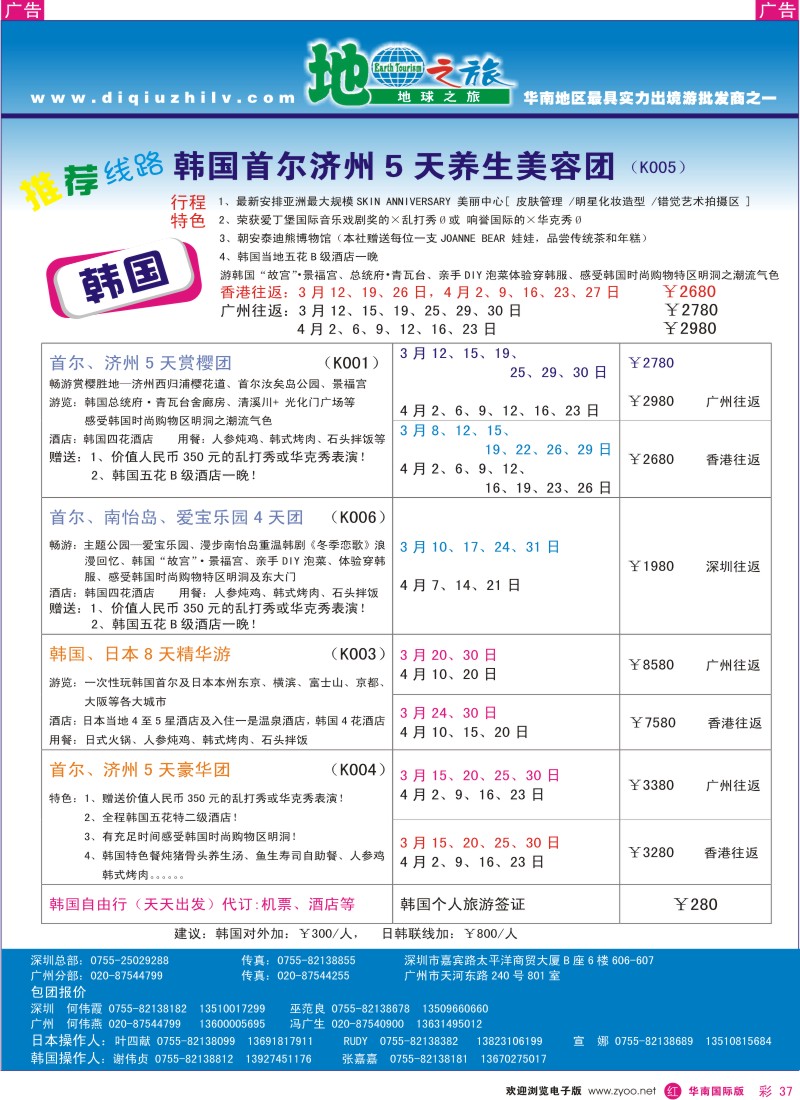 r彩037  地球之旅-韩国同行计划