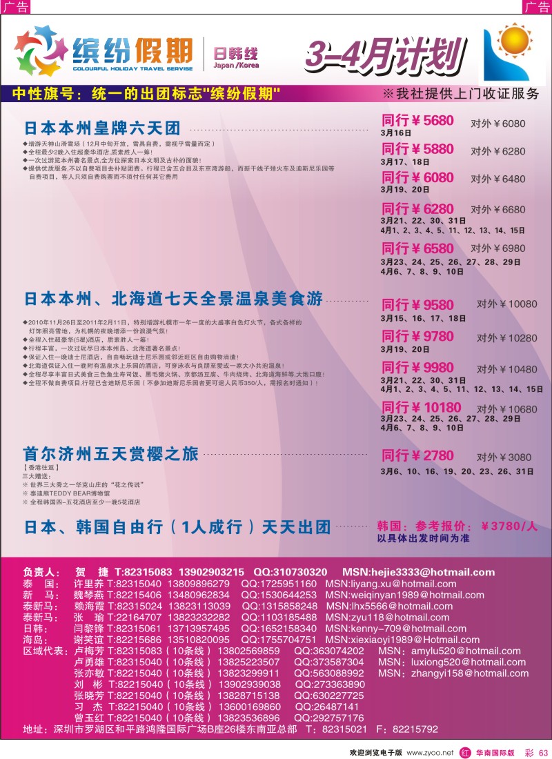 r彩063  深旅国际东南亚总部—缤纷假期—日韩计划