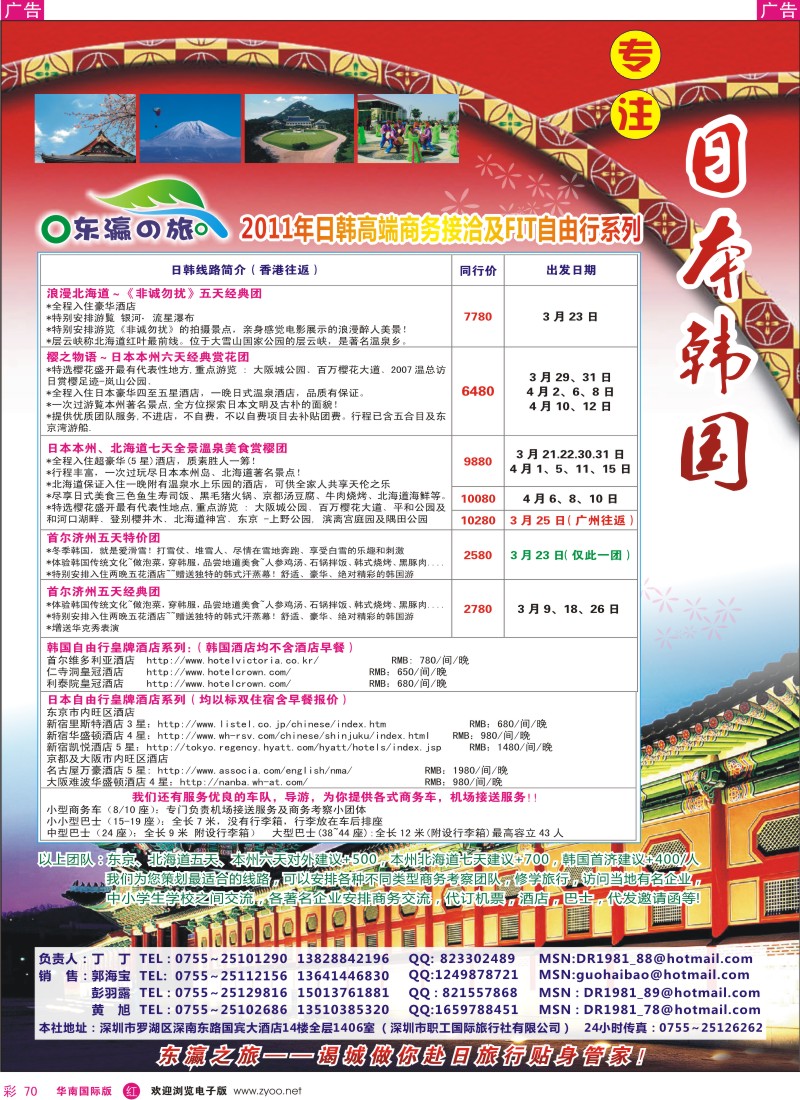 r彩070  东瀛の旅-日韩专线