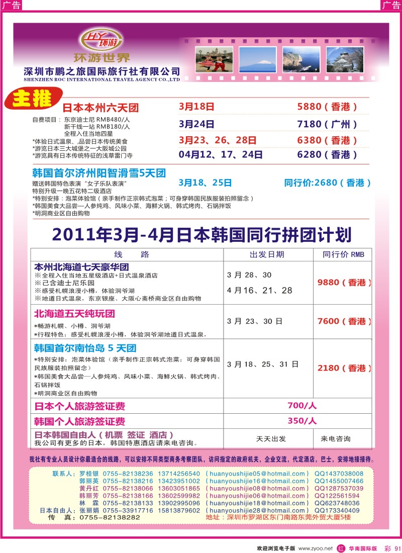 r彩091  环游世界-日韩专线