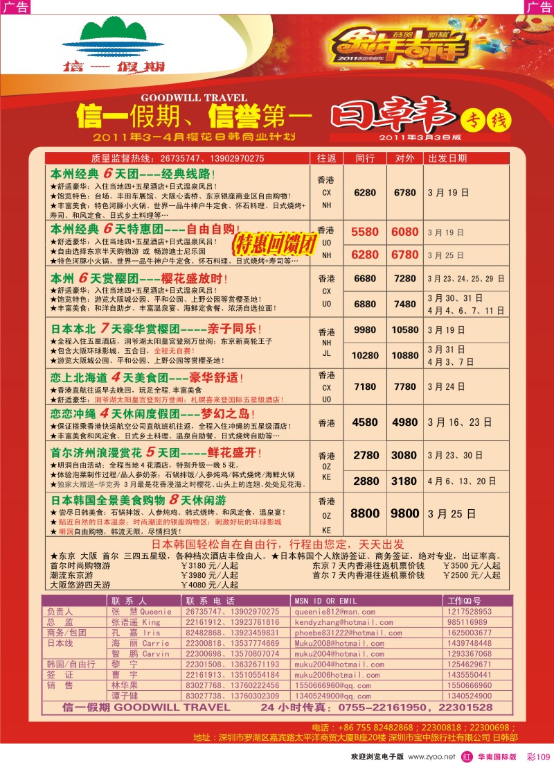r彩109  信一假期--3-4月日韩出团计划