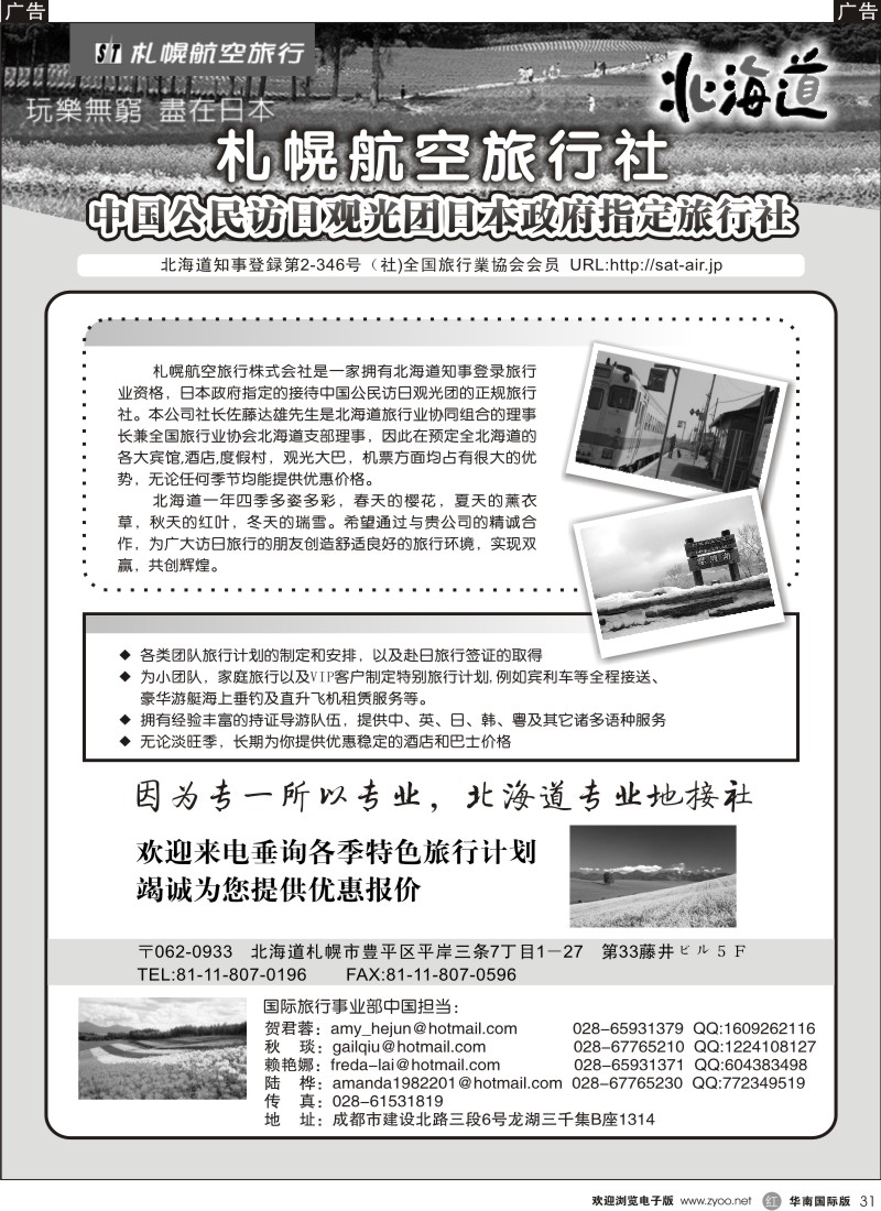r黑031  日本札幌航空旅行社