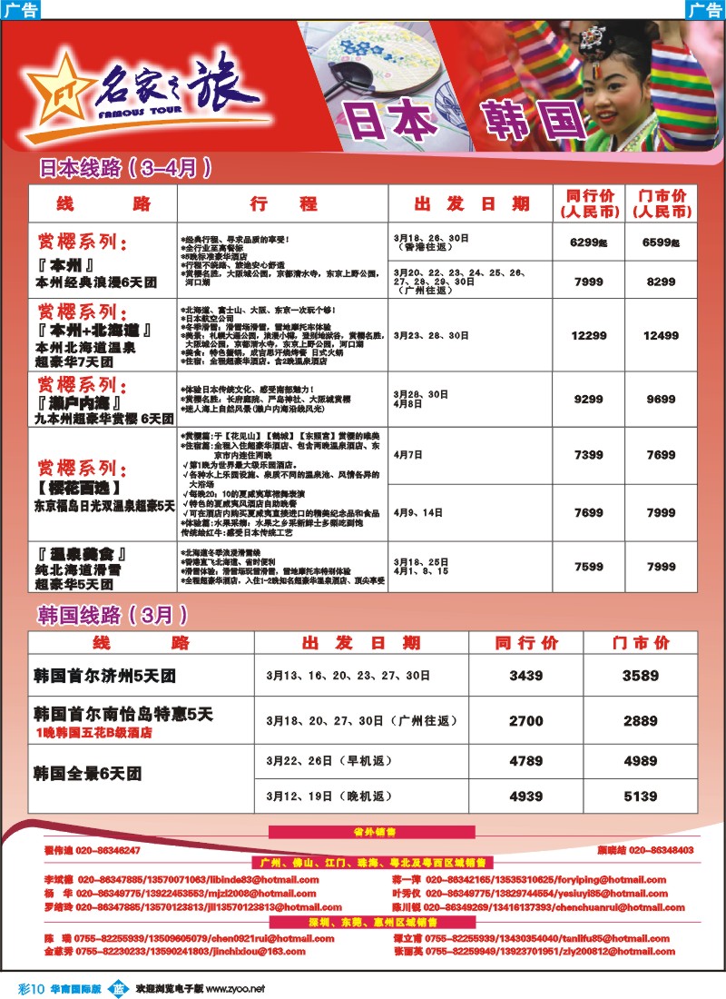 蓝彩 10 名家之旅-日韩线同行拼团计划