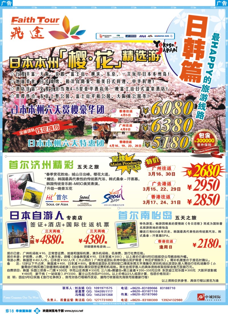 蓝彩 18 飞途-中城国旅